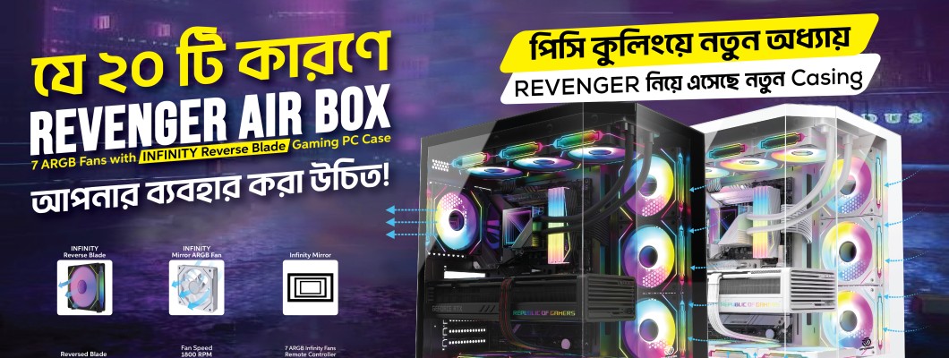 যে ২০ টি কারণে Revenger Air Box 7 ARGB Infinity Gaming Casing আপনার ব্যবহার করা উচিত! যে ২০ টি কারণে Revenger Air Box 7 ARGB Infinity Gaming Casing আপনার ব্যবহার করা উচিত!